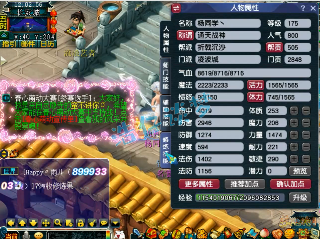 梦幻西游175凌波城服战装备展示图