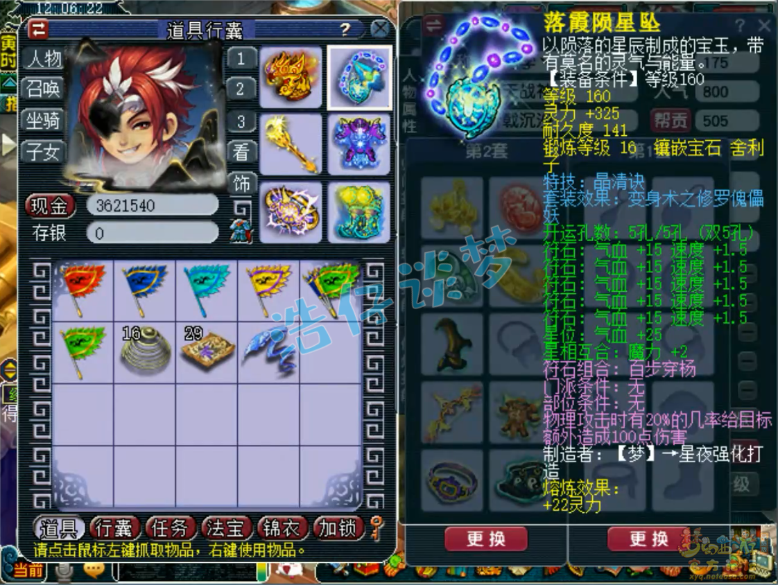 梦幻西游175凌波城服战装备展示图