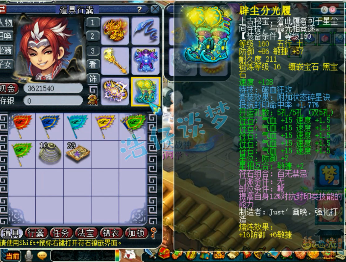 梦幻西游175凌波城服战装备展示图