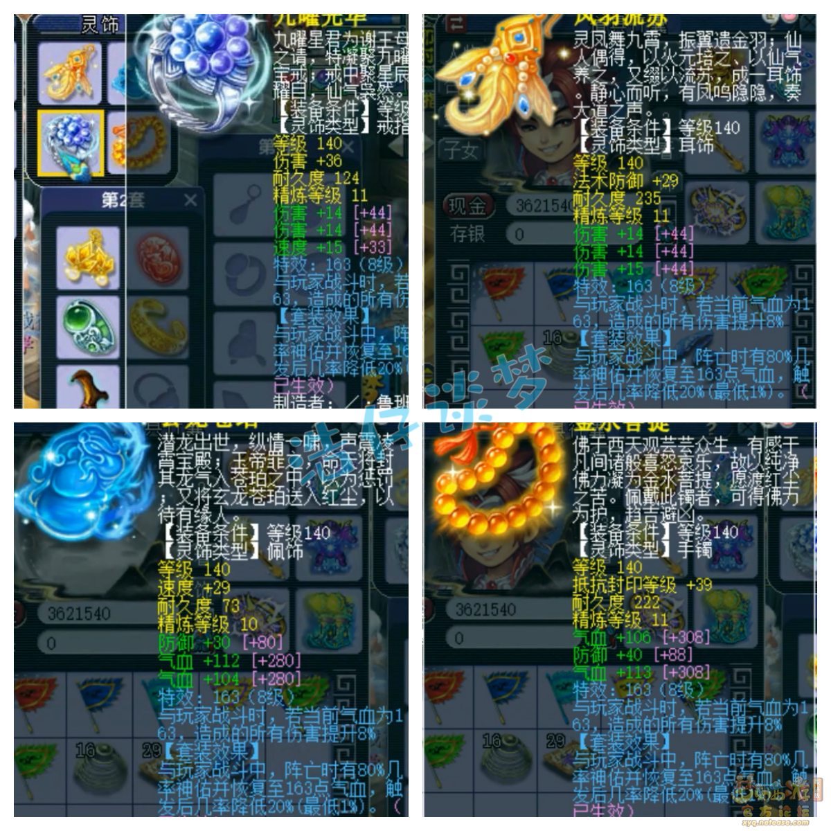 梦幻西游175凌波城服战装备展示图