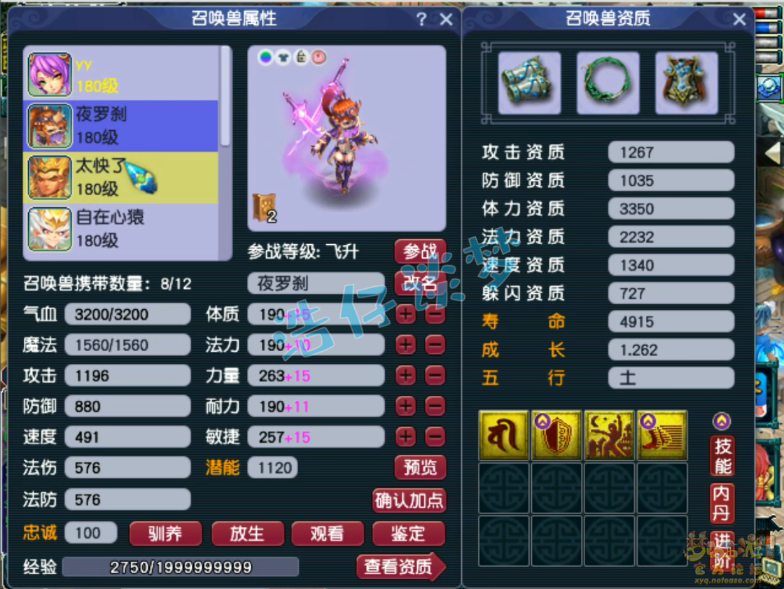 梦幻西游175凌波城服战装备展示图