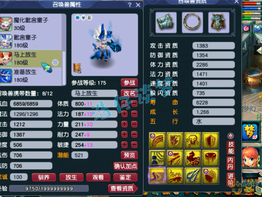 梦幻西游175凌波城服战装备展示图