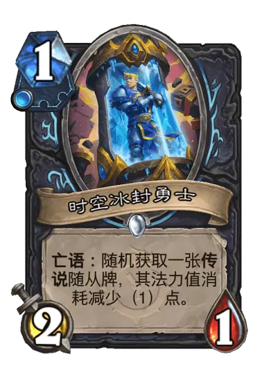 炉石传说时空冰封勇士卡牌图鉴