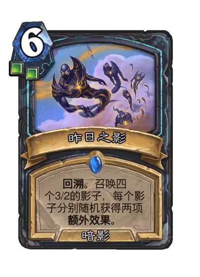 炉石传说昨日之影卡牌图鉴