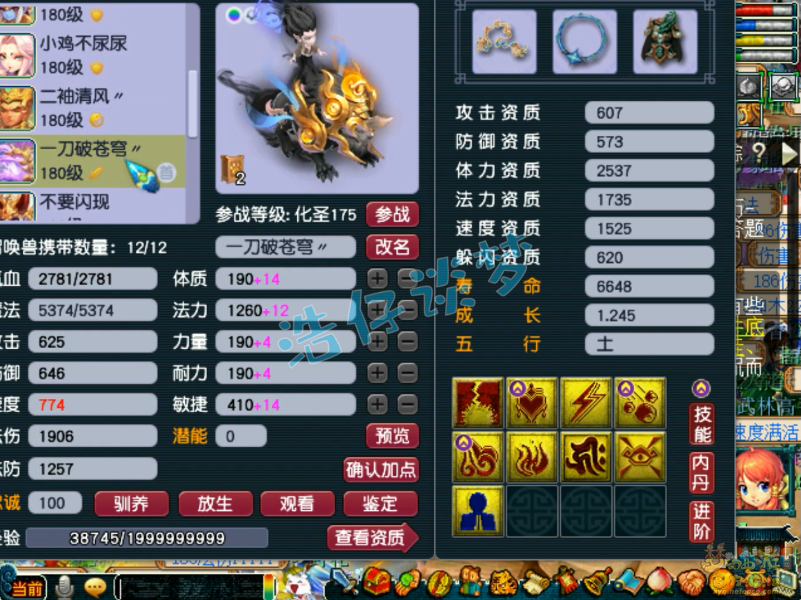 梦幻西游PK魔王寨175级装备展示图