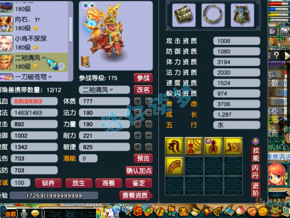 梦幻西游PK魔王寨175级装备展示图