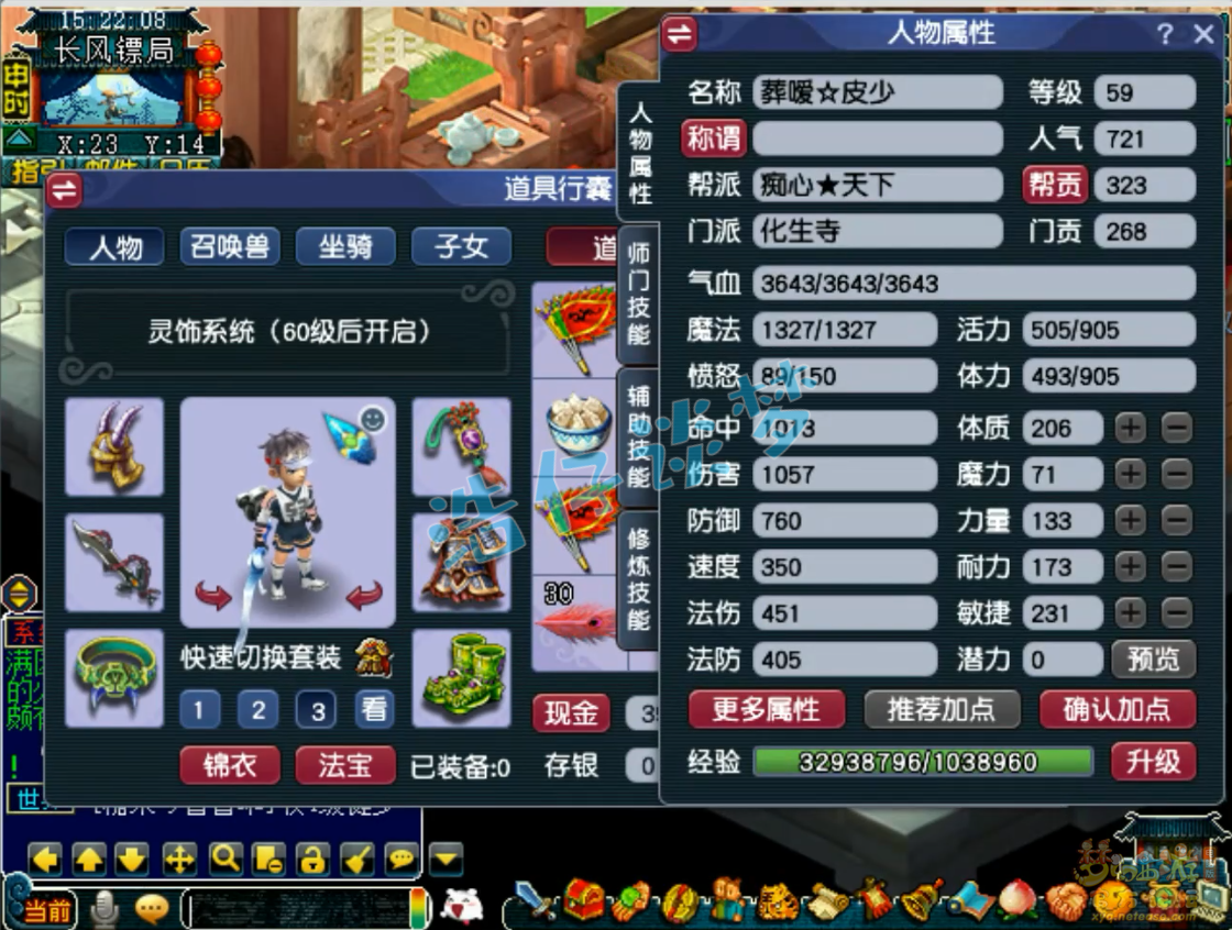 梦幻西游化生寺装备展示图59级