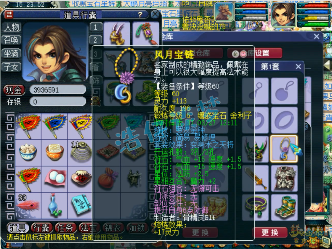 梦幻西游化生寺装备展示图59级