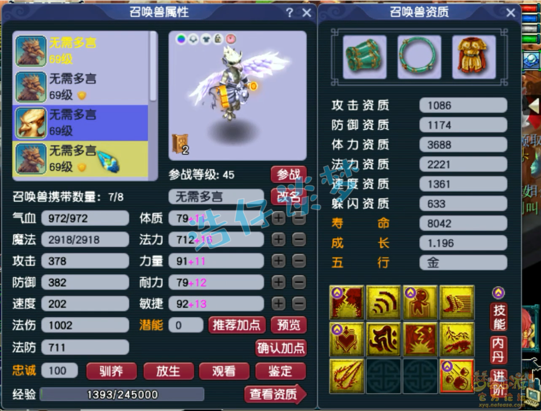 梦幻西游化生寺装备展示图59级