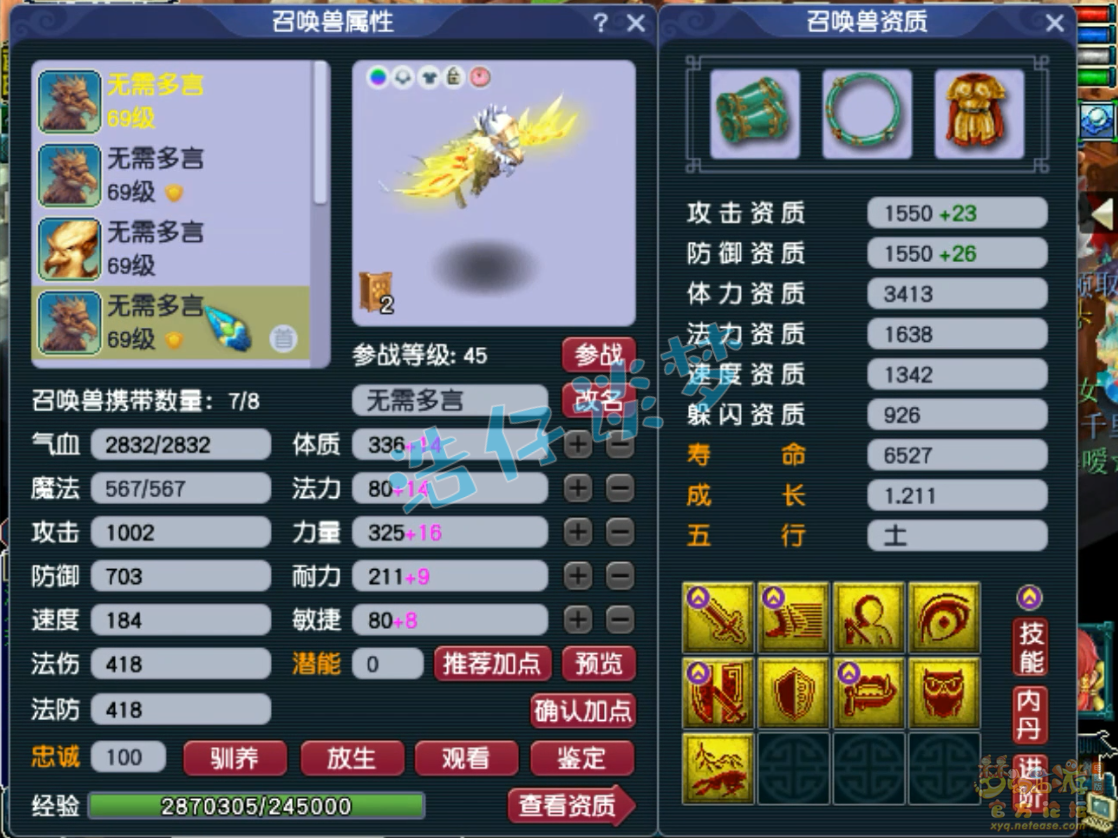 梦幻西游化生寺装备展示图59级