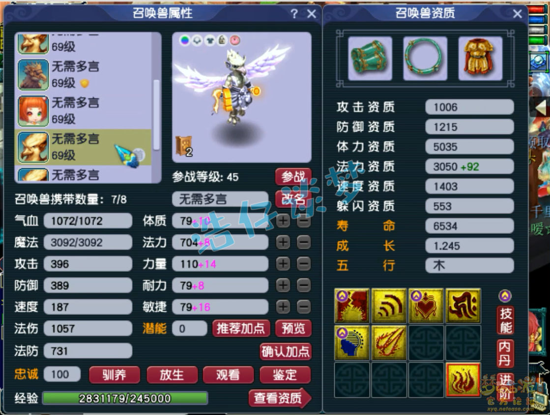 梦幻西游化生寺装备展示图59级