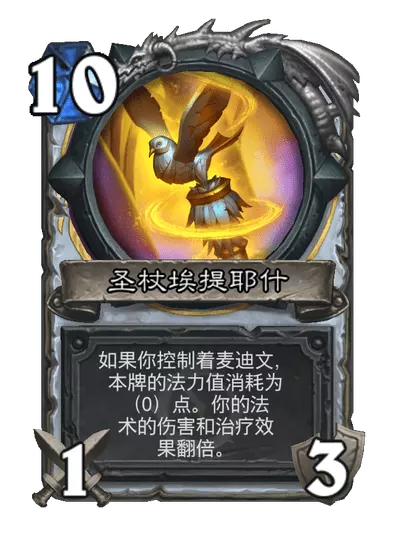 炉石传说圣者麦迪文卡牌图鉴