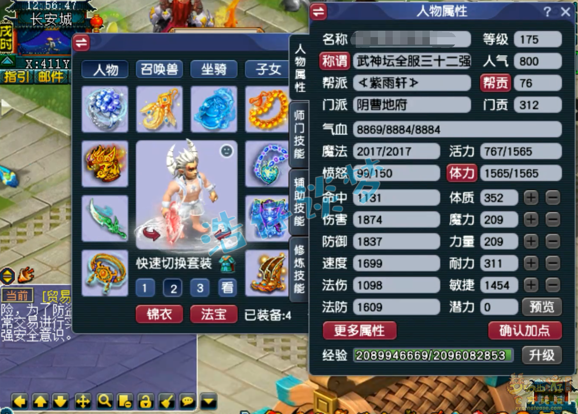 梦幻西游地府175装备展示图