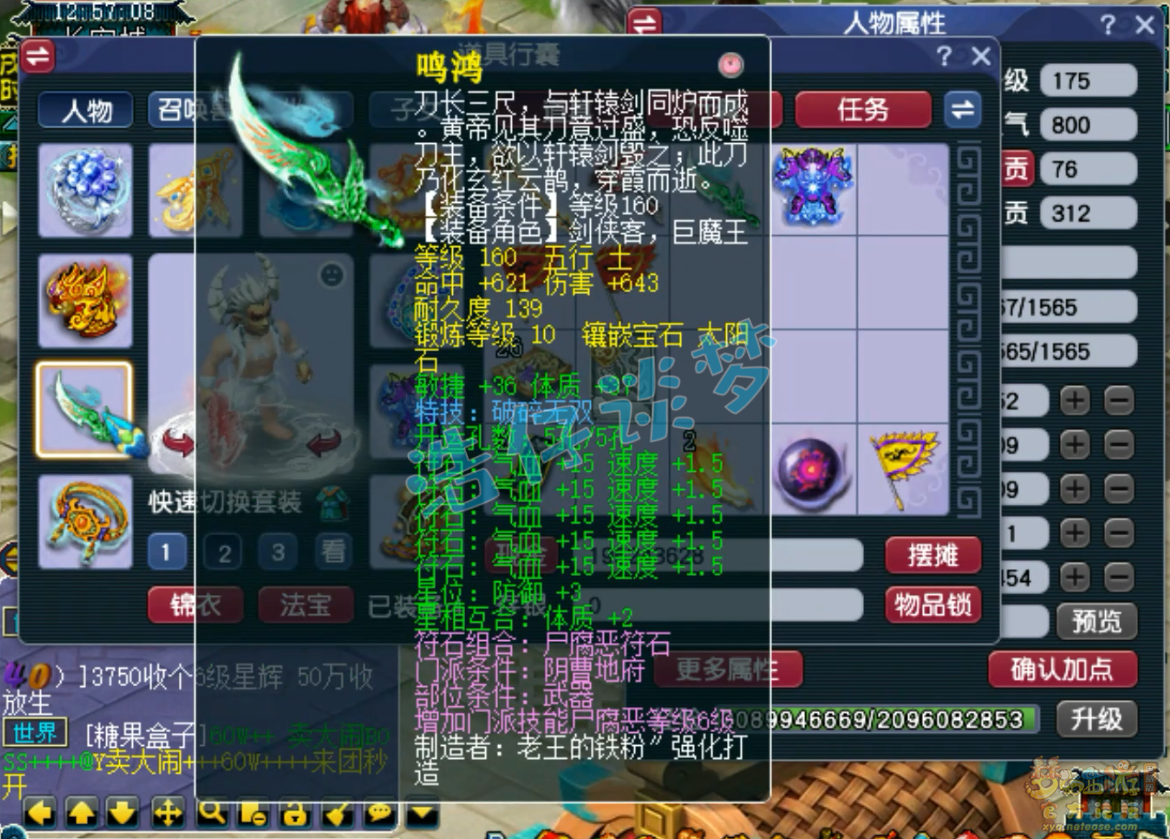 梦幻西游地府175装备展示图