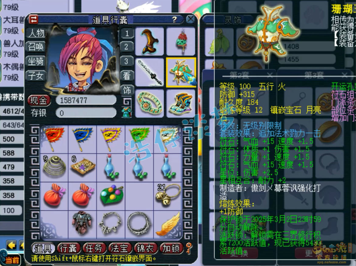 梦幻西游单挑大唐69级装备展示图