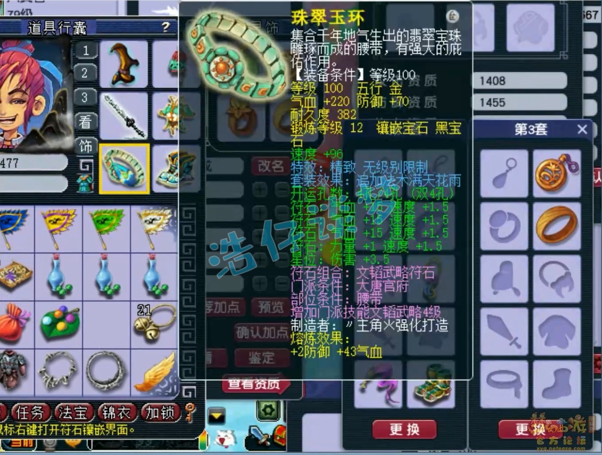 梦幻西游单挑大唐69级装备展示图