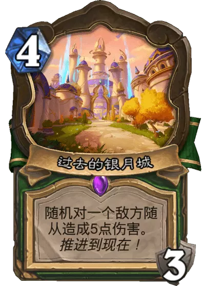 炉石传说过去的银月城卡牌图鉴
