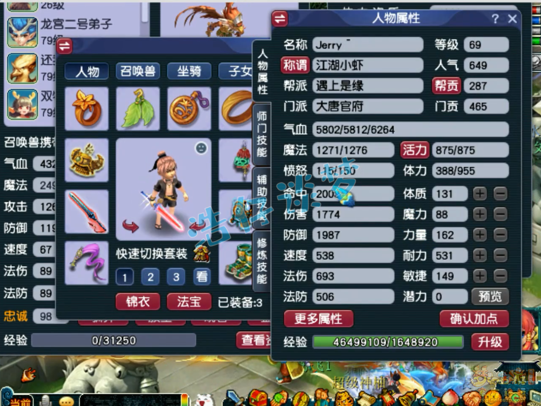 梦幻西游大唐装备69级展示图