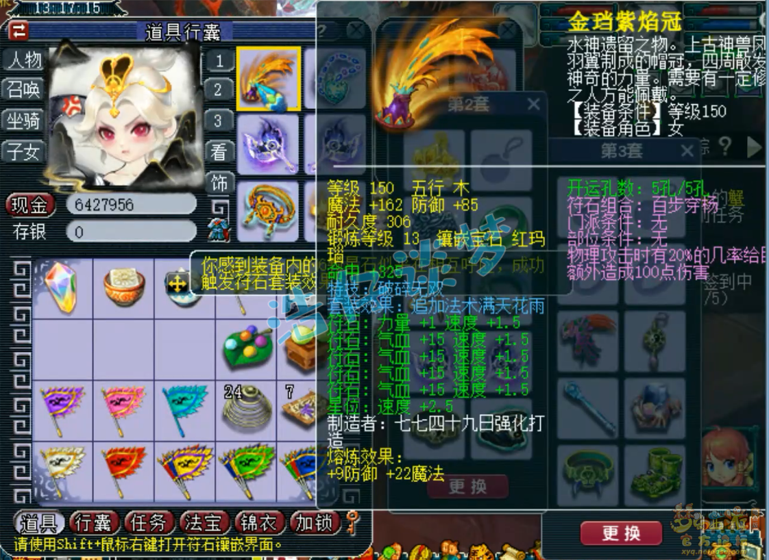 梦幻西游九黎城装备展示图159级