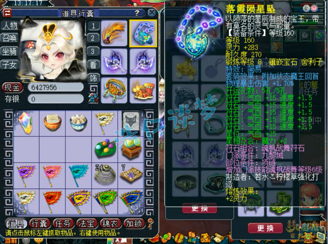 梦幻西游九黎城装备展示图159级