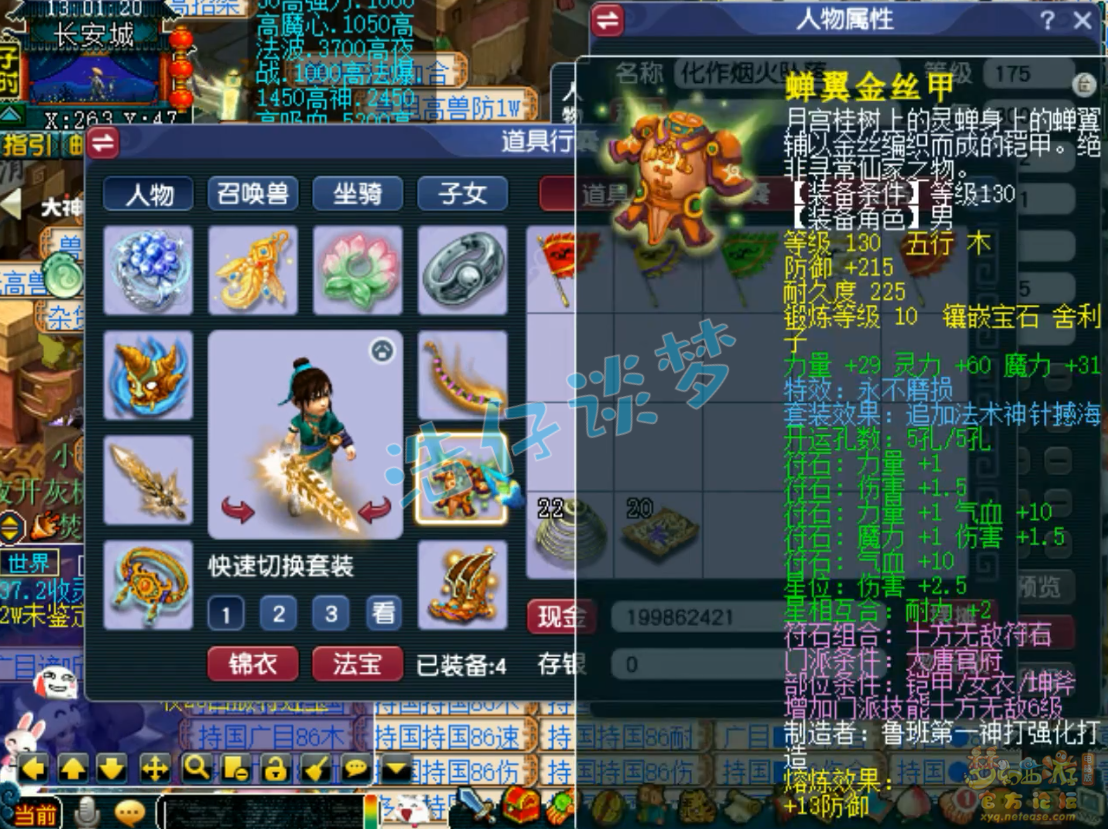 梦幻西游虎贲大唐装备175级展示图