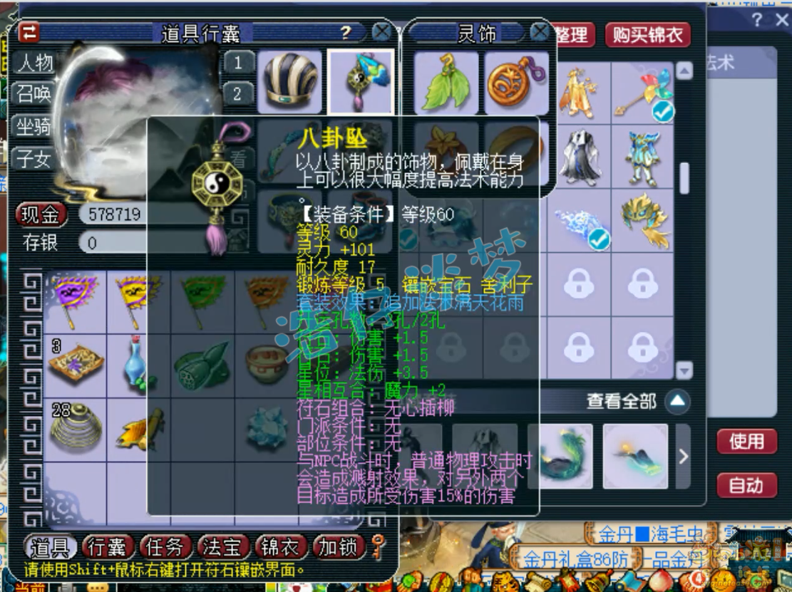 梦幻西游69级平民花果山装备展示图