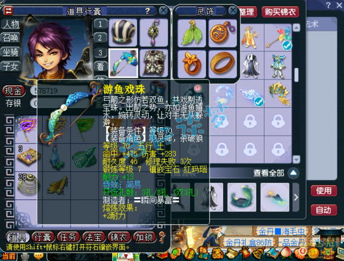 梦幻西游69级平民花果山装备展示图