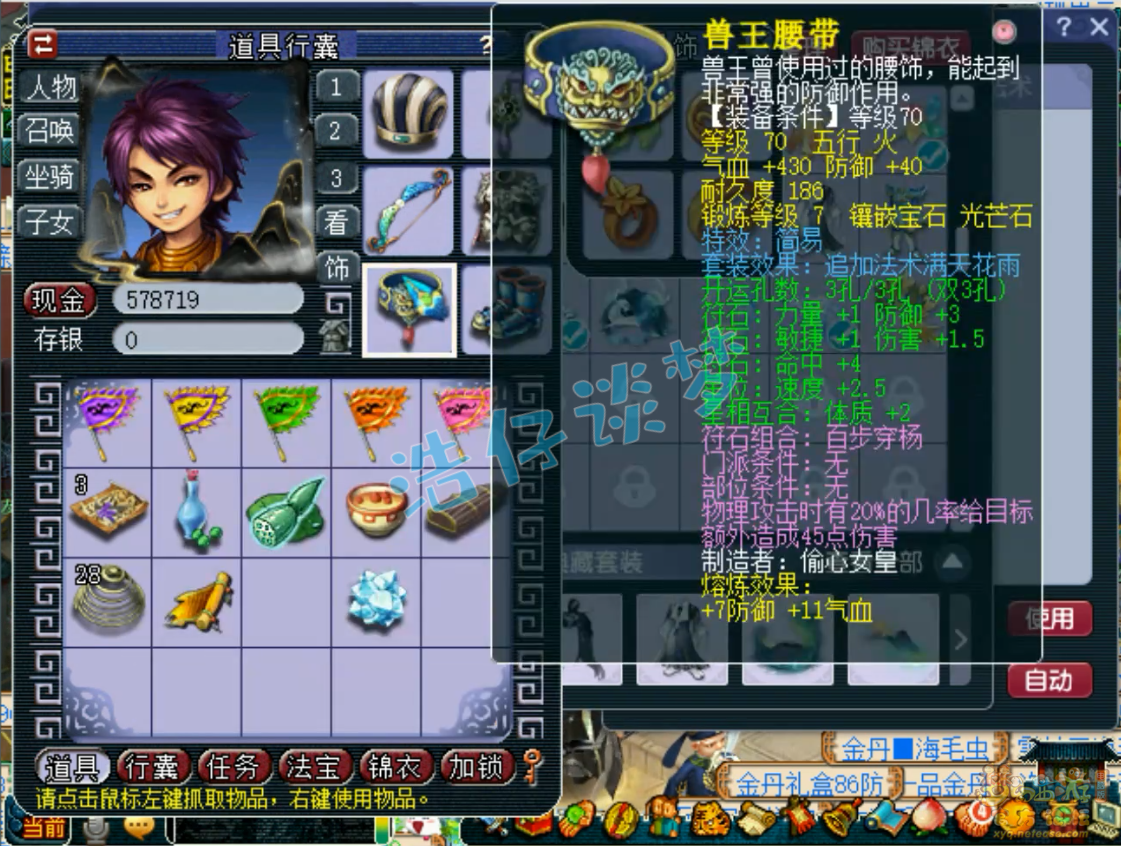 梦幻西游69级平民花果山装备展示图