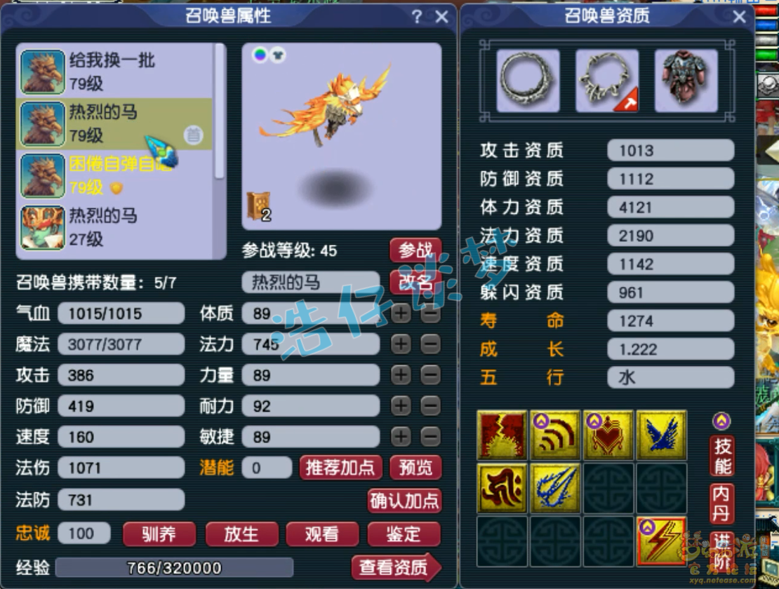 梦幻西游69级平民花果山装备展示图