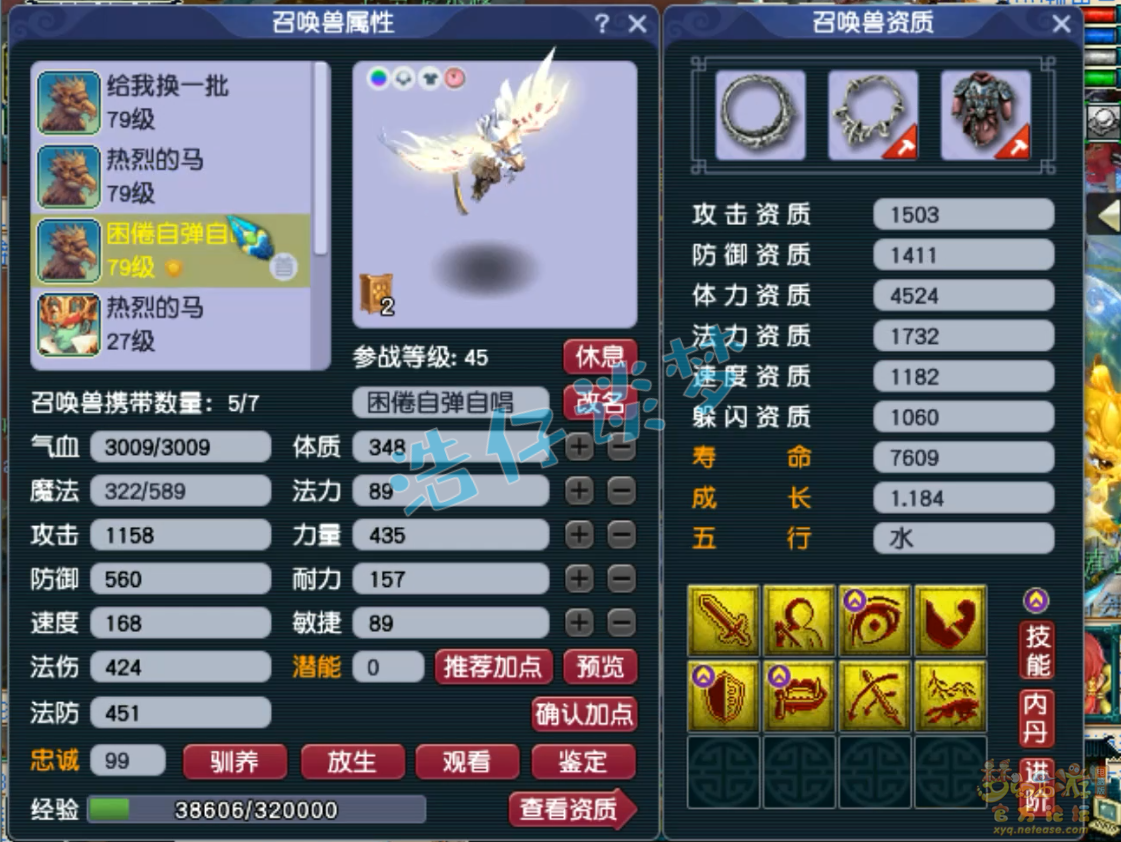 梦幻西游69级平民花果山装备展示图