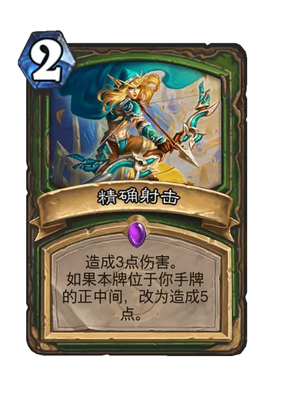 炉石传说精确射击卡牌图鉴