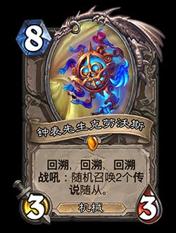 炉石传说新关键词回溯效果介绍