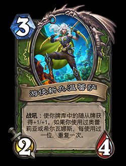 炉石传说新关键词奇闻效果介绍