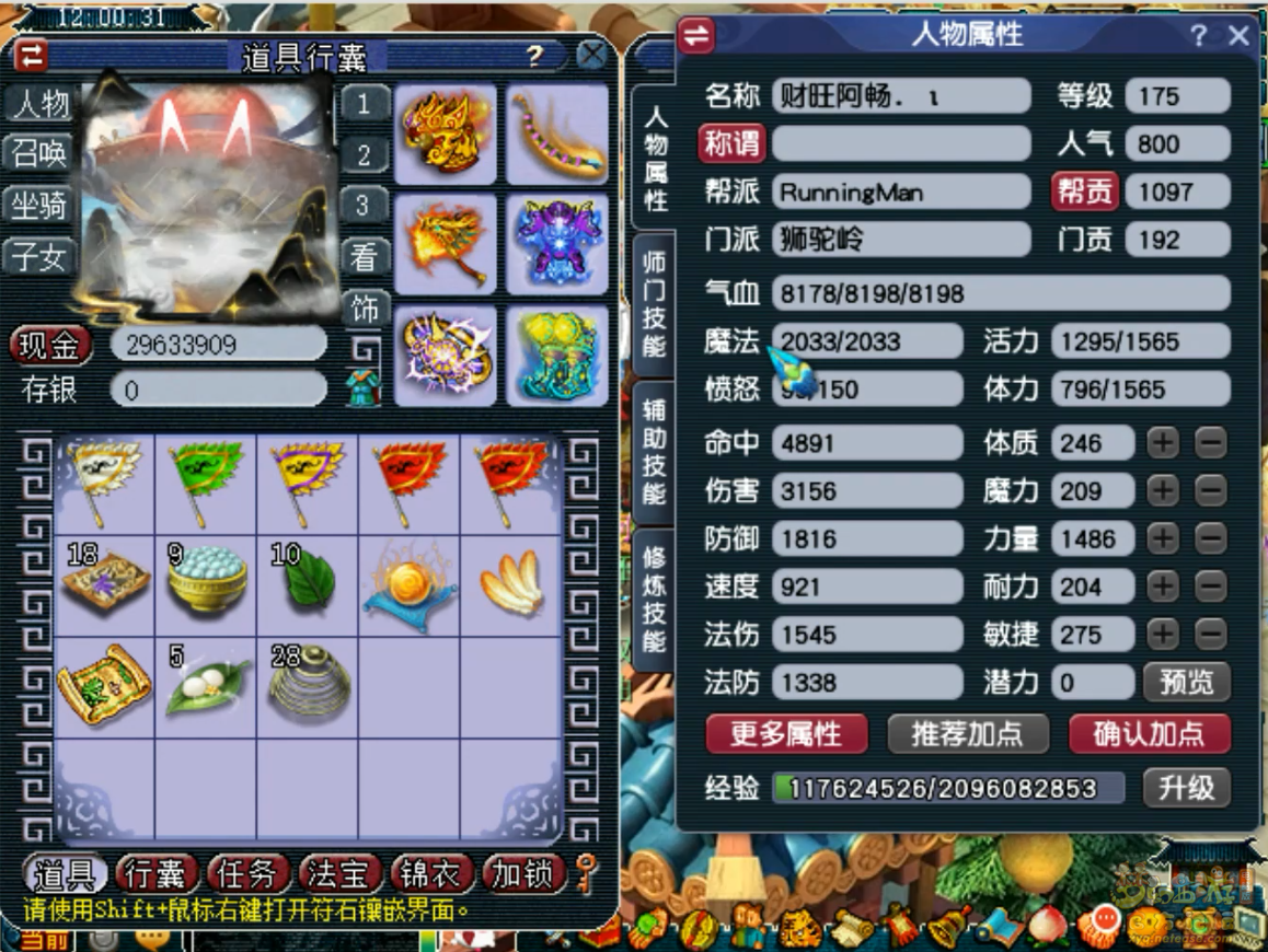 梦幻西游狮驼岭175帮战装备展示图