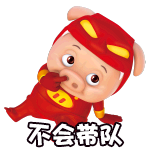 DNF猪猪侠表情包外观一览