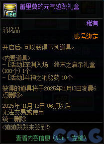 DNF蹦蹦跳跳来签到活动攻略