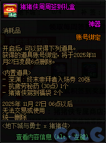 DNF猪猪侠联动活动攻略