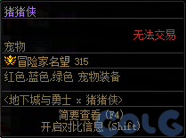 DNF猪猪侠联动活动攻略