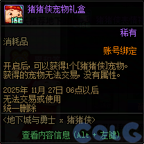 DNF猪猪侠联动活动攻略