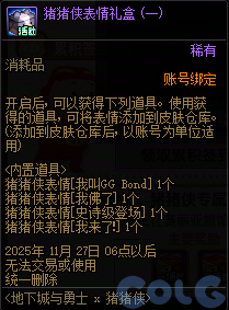 DNF猪猪侠联动活动攻略