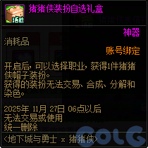 DNF猪猪侠联动活动攻略