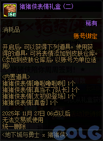 DNF猪猪侠联动活动攻略