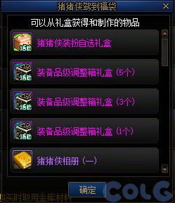 DNF猪猪侠驾到福袋活动攻略