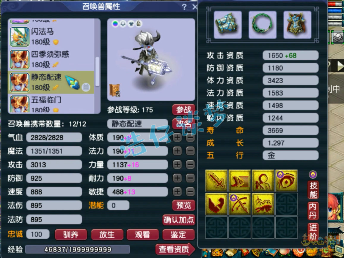 梦幻西游帮战175级凌波城装备展示图