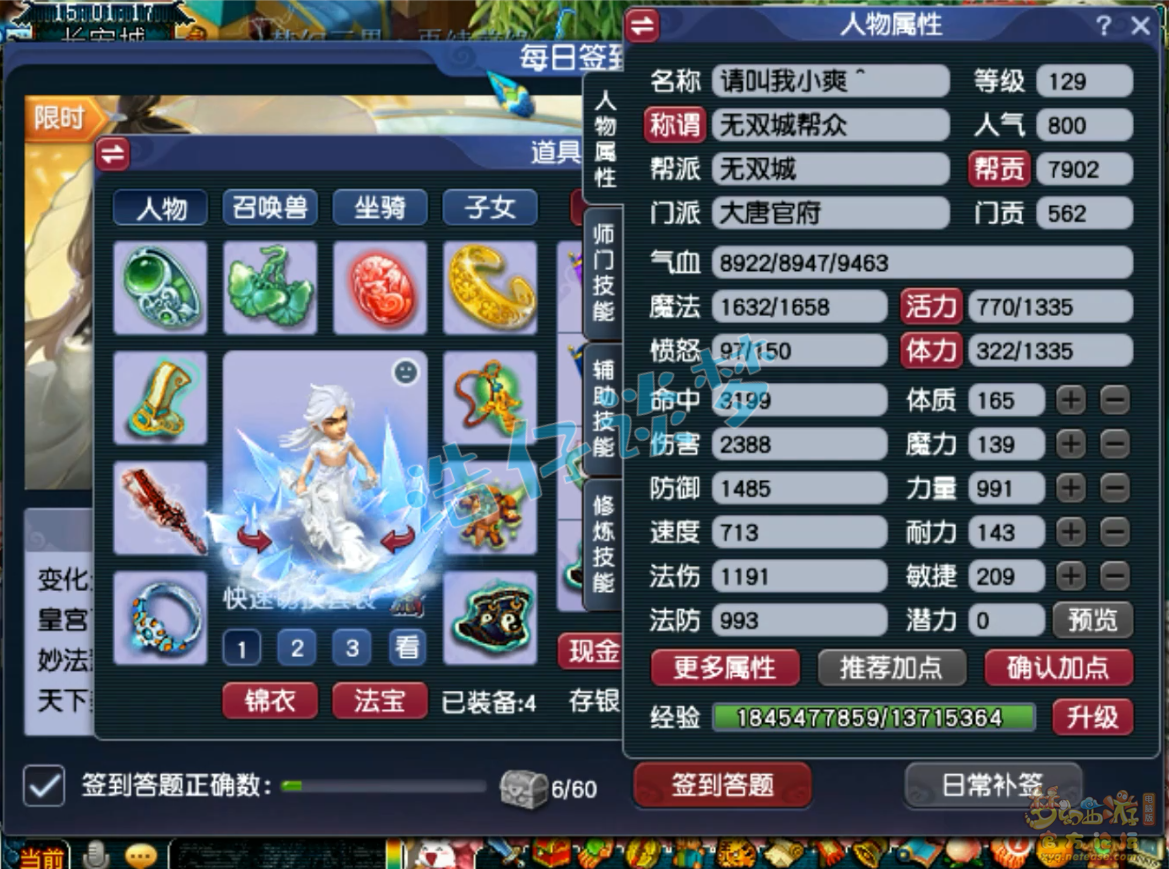 梦幻西游129大唐装备展示图