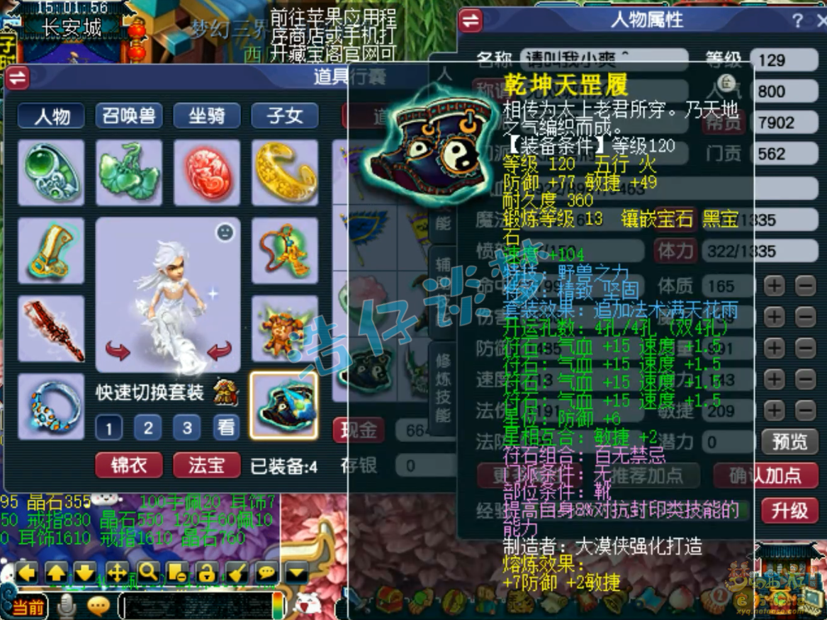 梦幻西游129大唐装备展示图