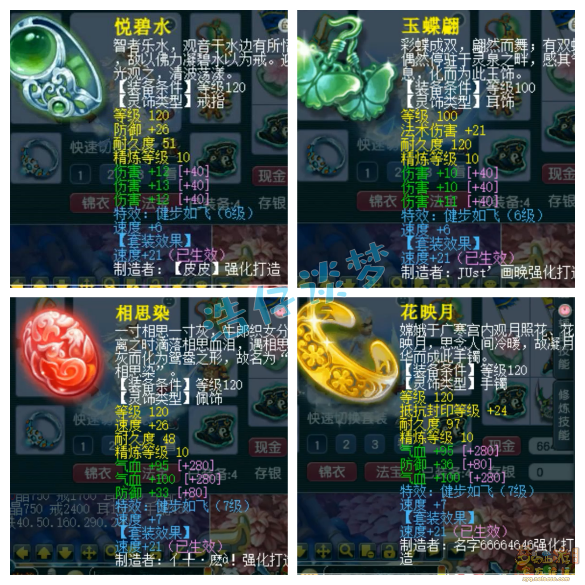 梦幻西游129大唐装备展示图