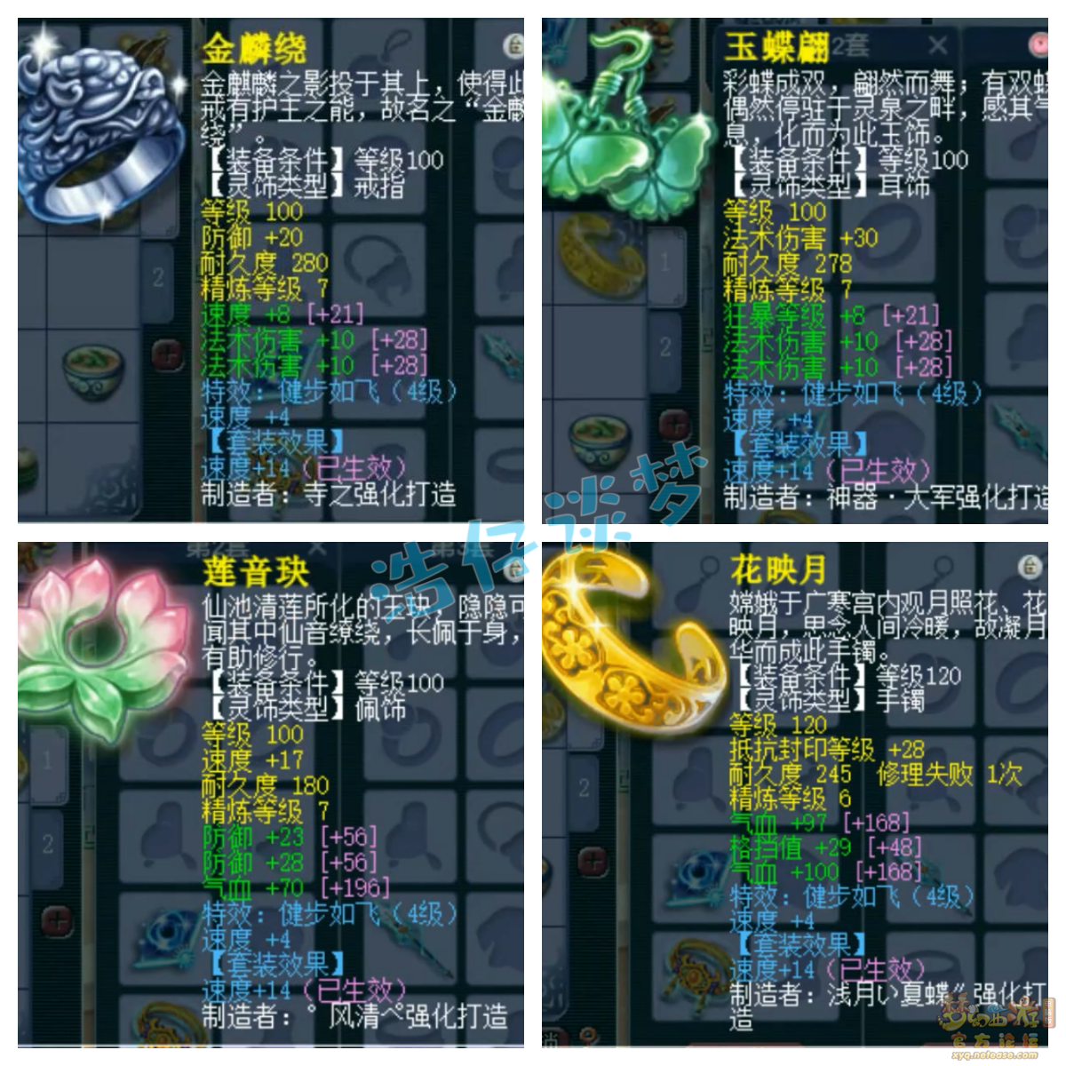 梦幻西游任务龙宫装备展示图175级