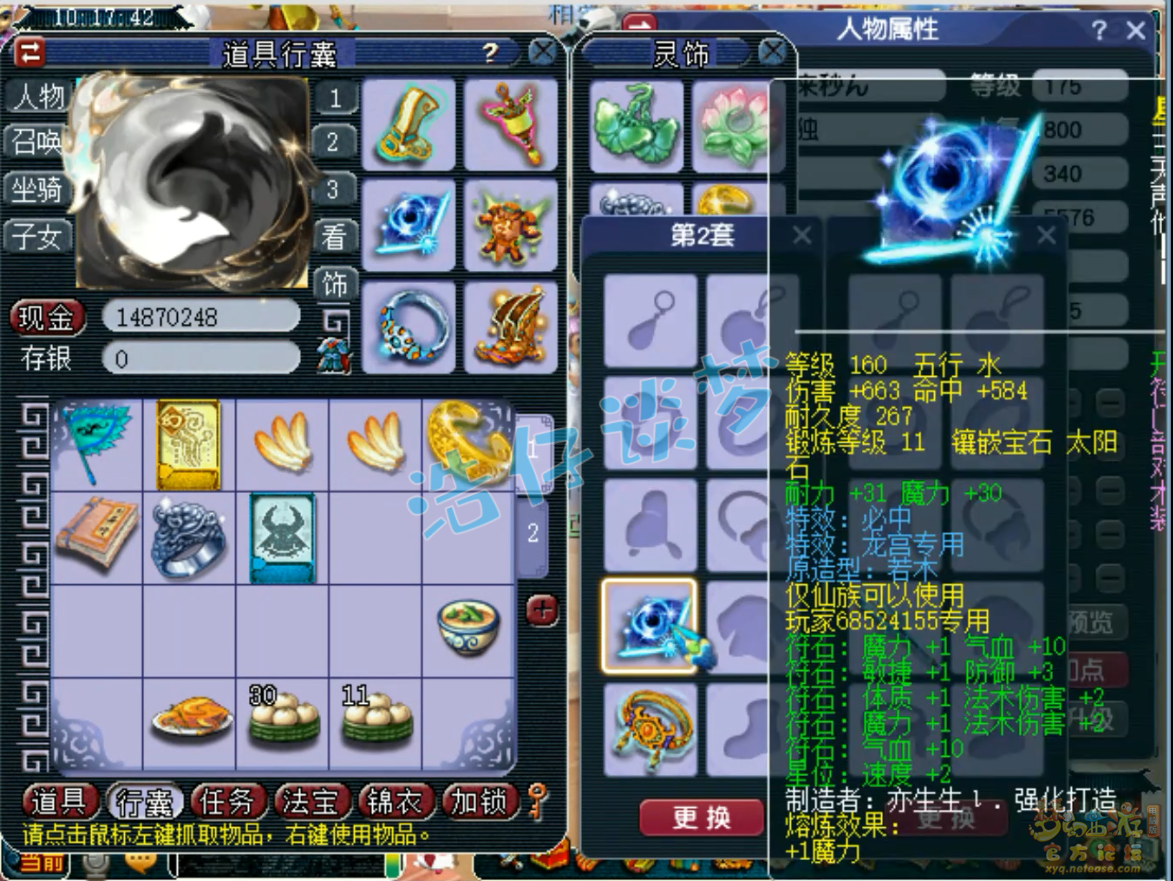 梦幻西游任务龙宫装备展示图175级