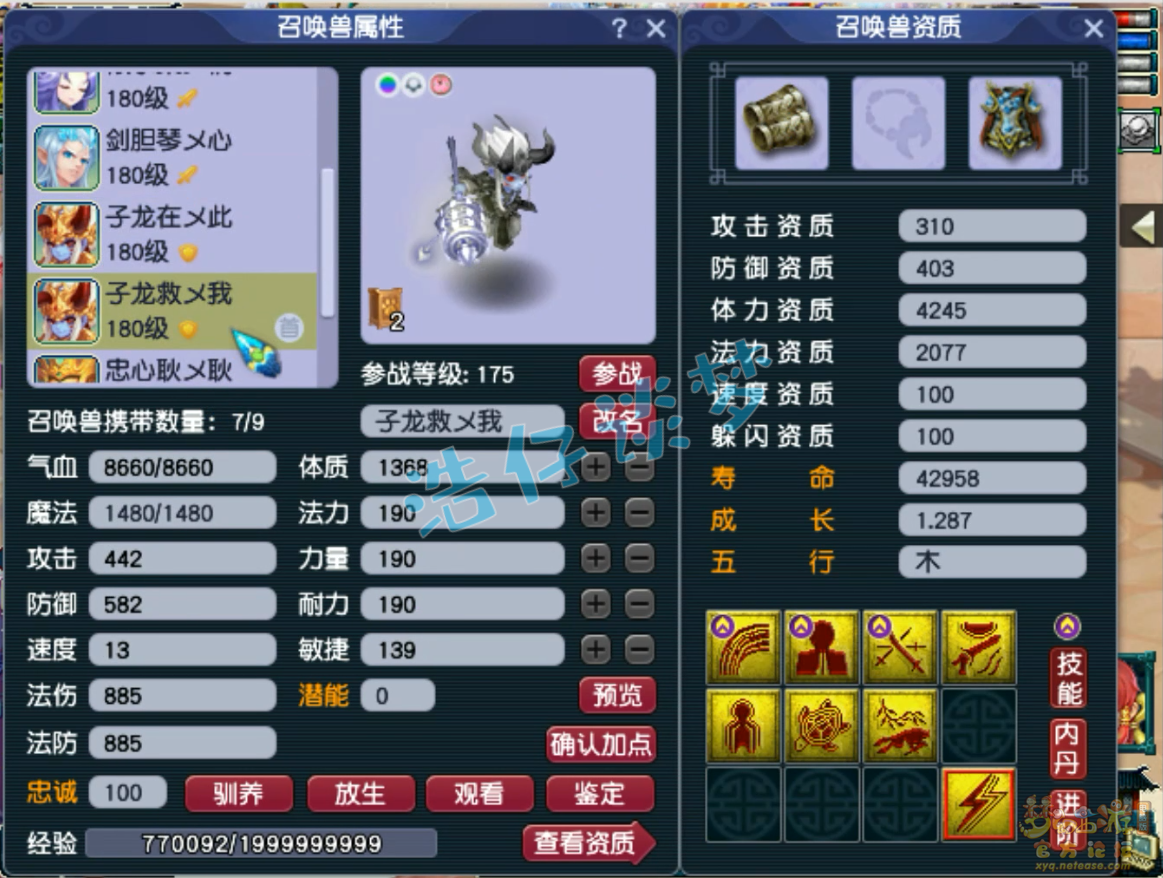 梦幻西游任务龙宫装备展示图175级